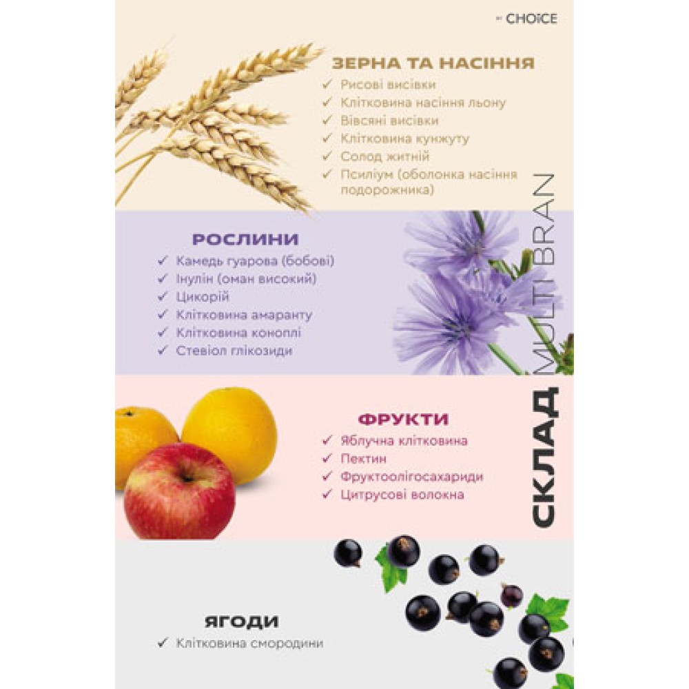 Multi Bran - мікс клітковини для кишківника та детоксу. Підтримує мікрофлору, покращує травлення та допомагає очищенню організму