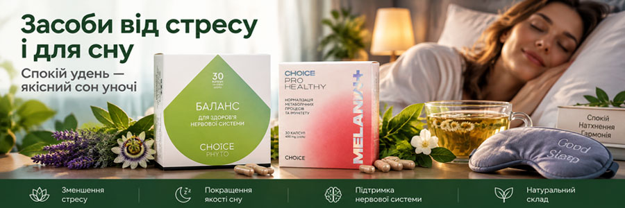 заспокійливі добавки