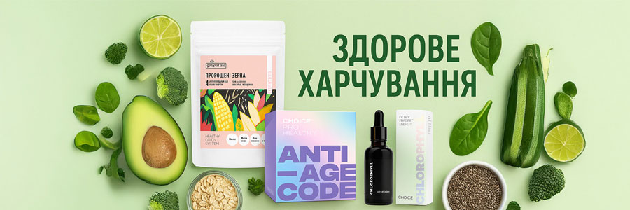 Здорове харчування, це