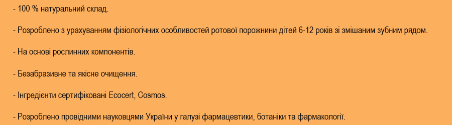 безпечна зубна паста для дітей