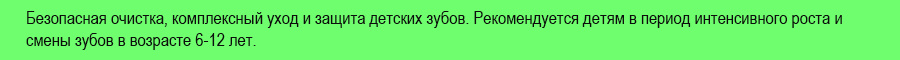 зубная паста для детей 6 лет