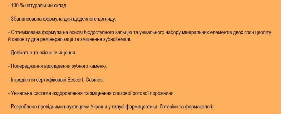 зубна паста від карієсу
