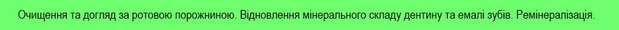 зубна паста з вітаміном D3