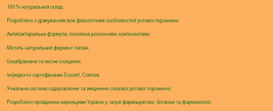 зубна паста з корицею для ясен