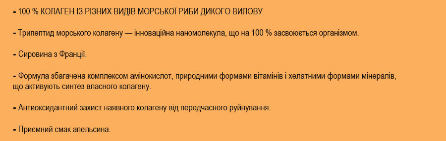 який колаген для шкіри та суглобів краще вибрати