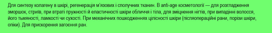 Collagen Active для шкіри та суглобів