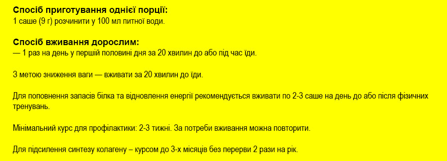 колаген для шкіри та суглобів норма для дорослих
