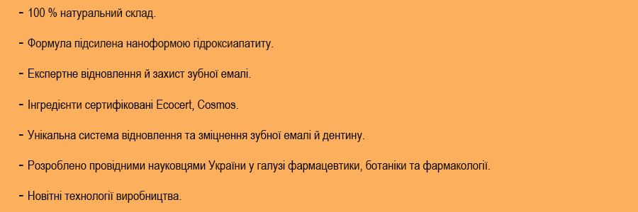 зубна паста без фтору 