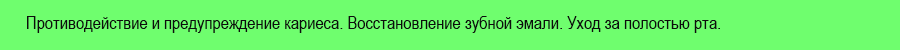 зубная паста с гидроксиапатитом кальция купить