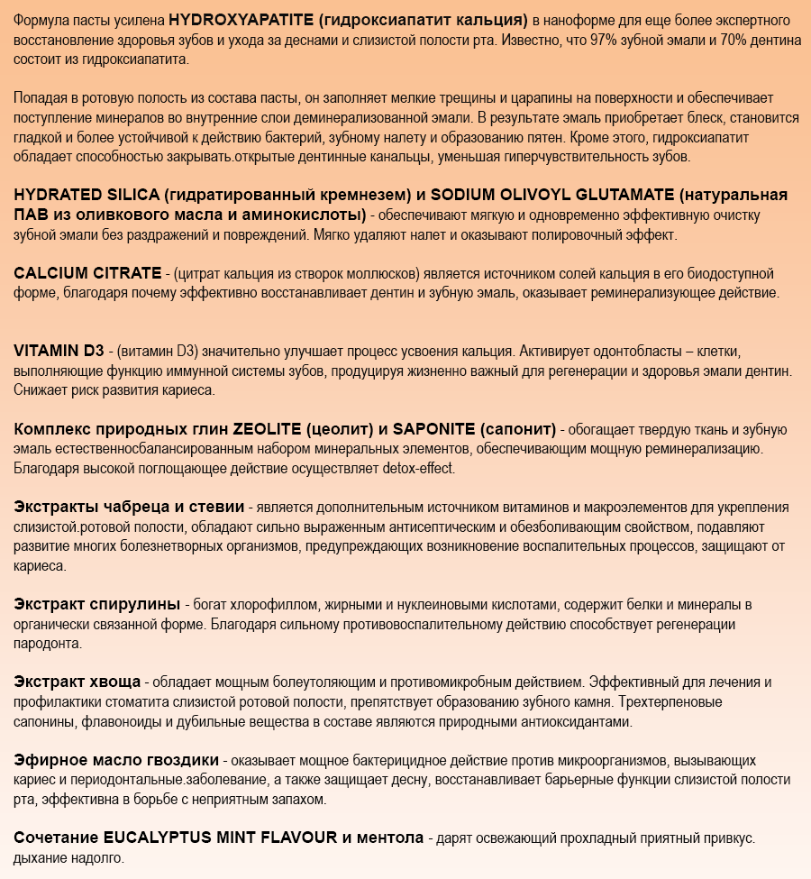 зубная паста с гидроксиапатитом для чувствительных зубов