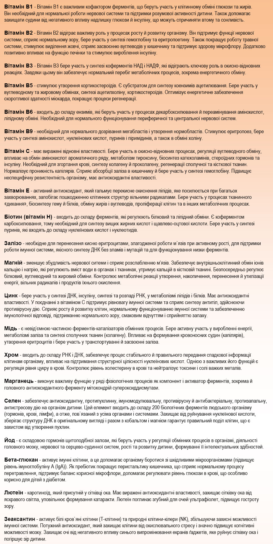 вітаміни і мікроелементи для дитини