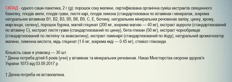 Натуральні вітаміни для дітей 