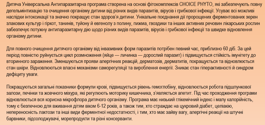 засіб від глистів для дітей