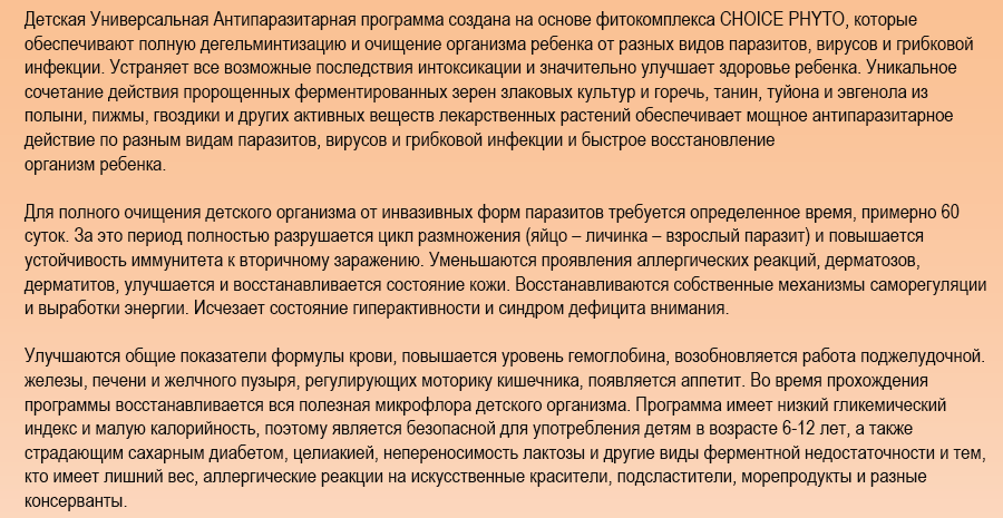 средство от глистов для детей
