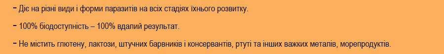 засіб від паразитів для дітей