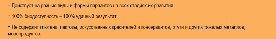 средство от паразитов для детей