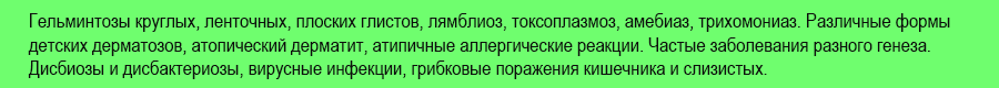 растительное средство от паразитов для детей