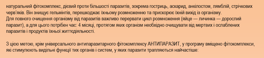 засоби від глистів