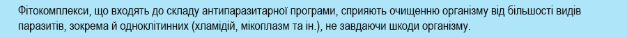 засоби від паразитів