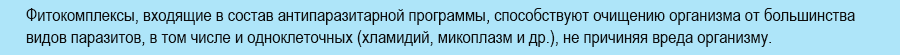 средства от паразитов