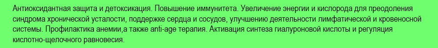 хлорофилл для организма