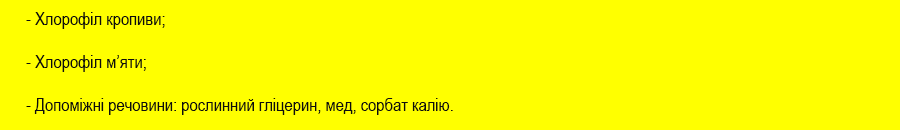 хлорофіл для очищення організму