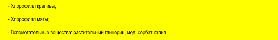 хлорофилл для очищения организма