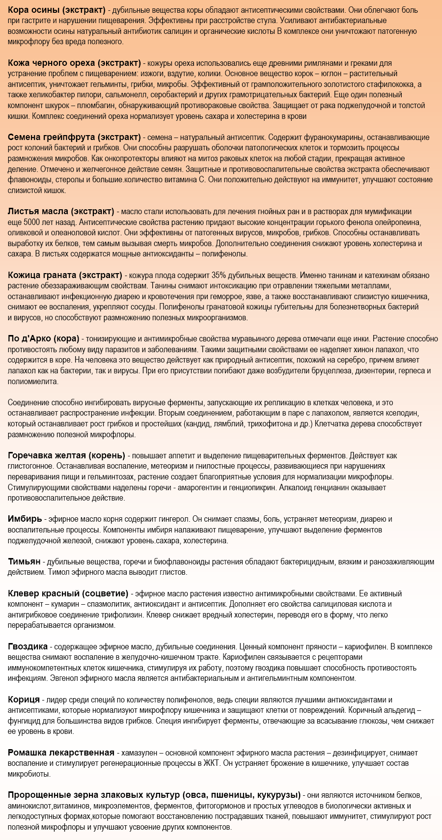 растительный противогрибковый комплекс