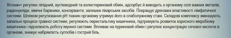 натуральний сорбент для очищення організму  