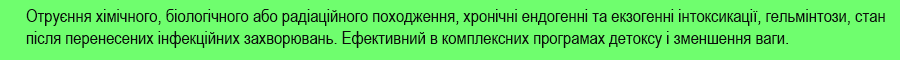 хітозан для очищення організму 