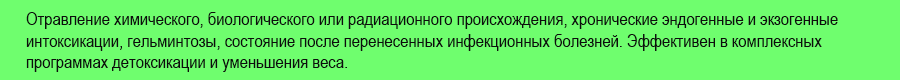 хитозан для очищения организма
