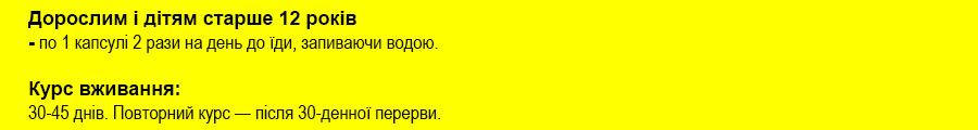 засіб для очищення кишечника 