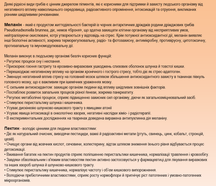 меланін choice 