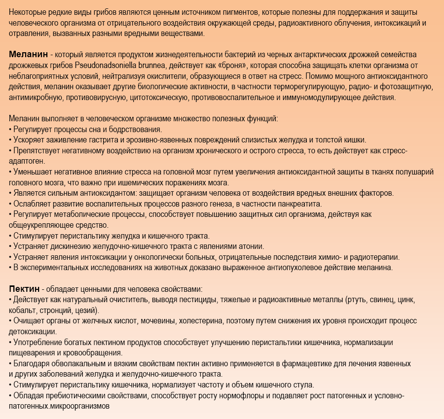 меланин choice