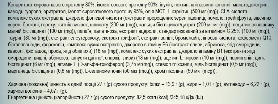 Нутрієнт Mix Protein SLIM